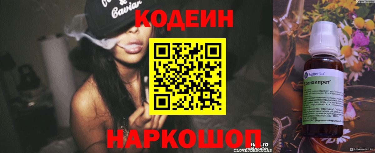 Кодеиновый сироп Lean Purple Drank Кызыл