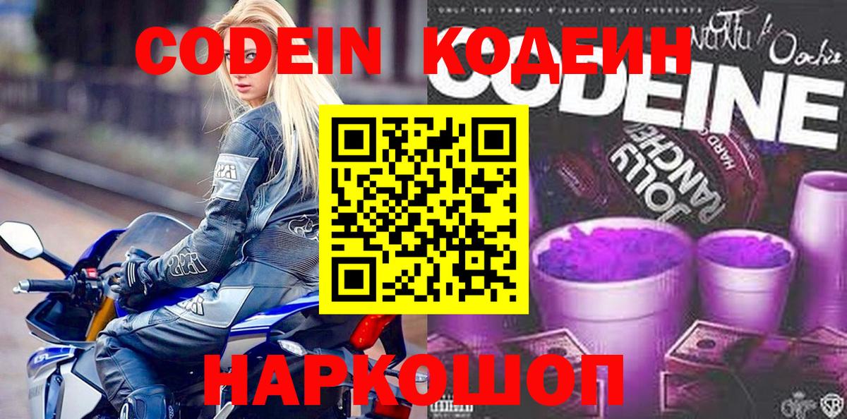 Кодеин Purple Drank  Codein напиток Lean (лин)  Вход с VPN  Кызыл 