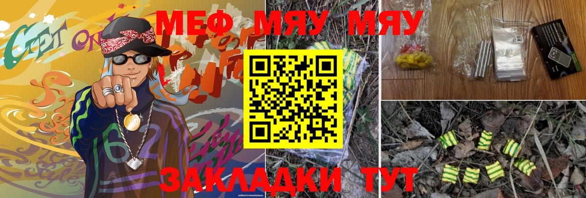 Меф мяу мяу мука Кызыл