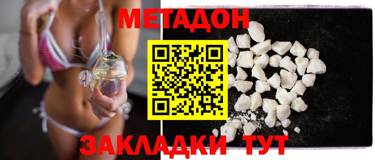 Кызыл  Метадон кристалл  МЕТАДОН кристалл  Вход с VPN 